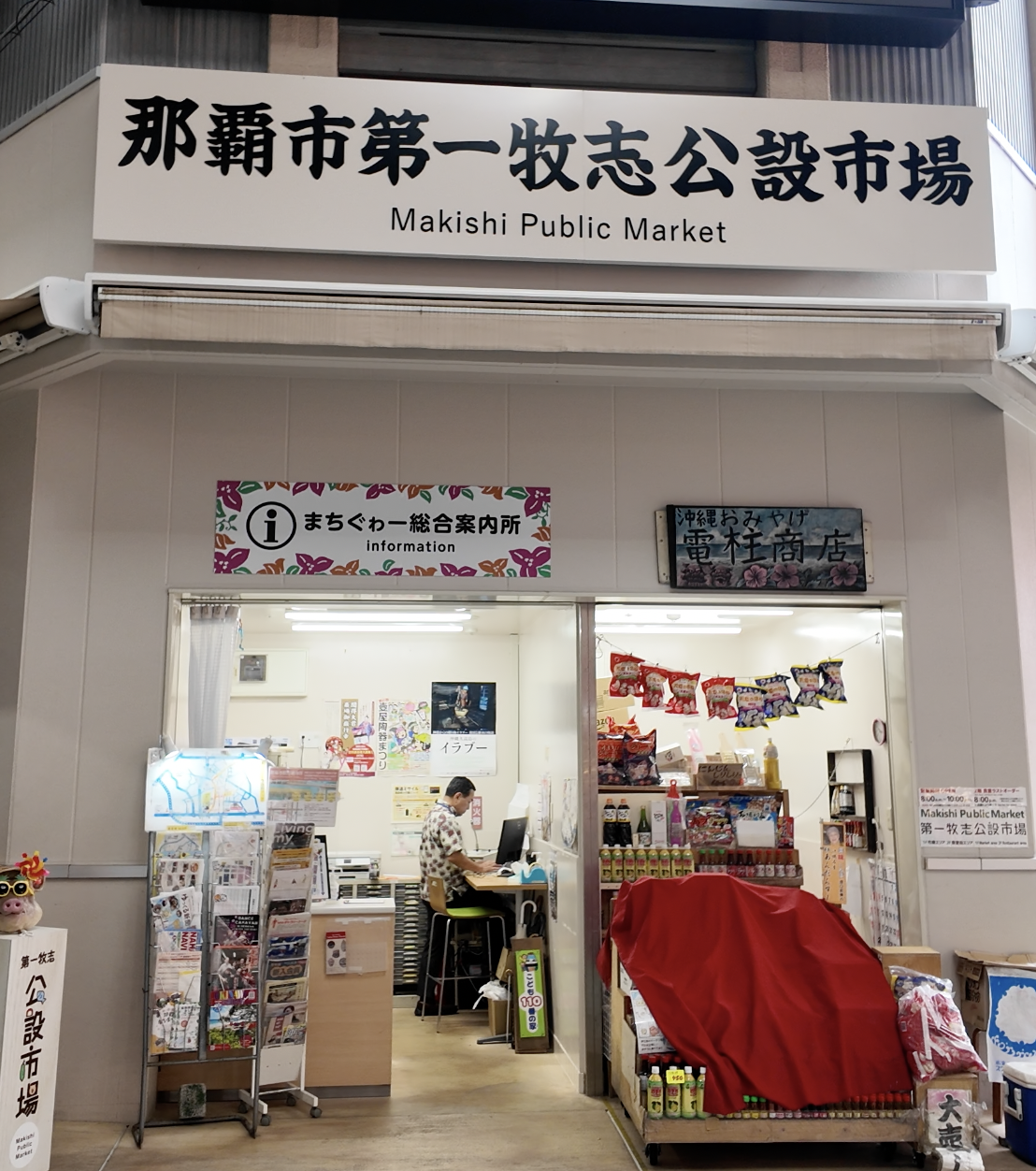 活気あふれる牧志公設市場